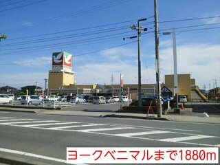 フォンテーヌＳ　Ⅴの周辺|ヨークベニマルまで1880m