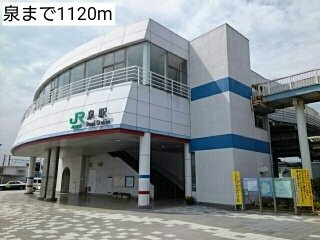レジデンス　２４　Ｂ棟の周辺|泉まで1120m
