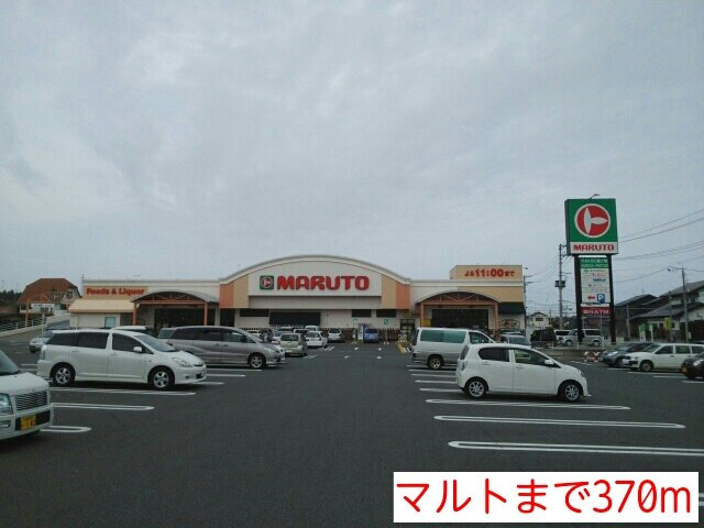 サンパティークＣの周辺|マルトまで370m