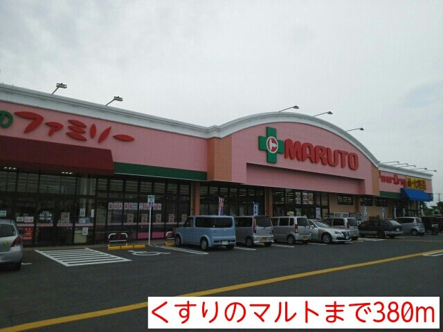 サンパティークＣの周辺|くすりのマルトまで380m