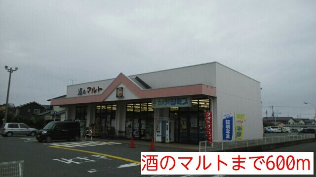 リアン・５６の周辺|酒のマルトまで600m