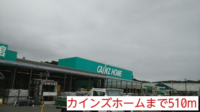 リアン・５６の周辺|カインズホームまで510m