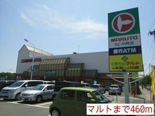 エフォートＡの周辺|マルトまで460m