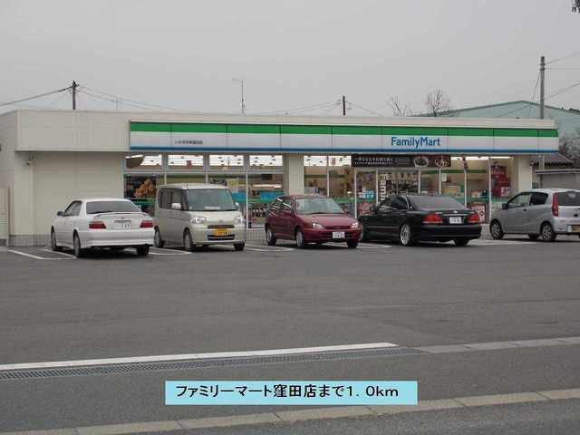 Ｇｒａｎｄ　Ｐａｌａｉｓの周辺|ファミリーマート窪田店まで1000m