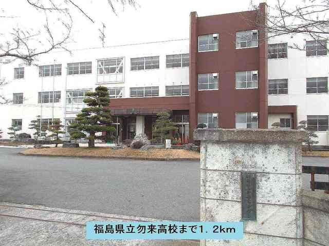 Ｇｒａｎｄ　Ｐａｌａｉｓの周辺|福島県立勿来高校まで1200m