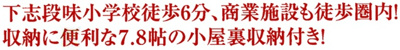 【その他】 | AiTOWN守山区桜坂全１棟【下志段味小　志段味中】 | 今すぐのご案内可能です！→  0120-336-922　までお気軽にお問い合わせください。