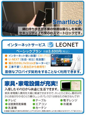 【その他】 | レオパレスグリーン