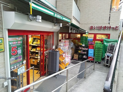 ◆まいばすけっと駒場東大前駅前店314ｍ◆