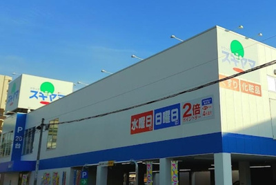 ドラッグスギヤマ清水店 徒歩4分。 310m