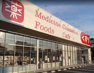 V・drug金城店 徒歩11分。 840m