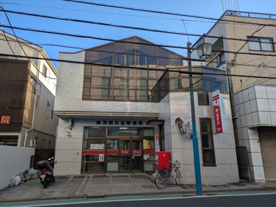 横浜南日吉郵便局まで700ｍ