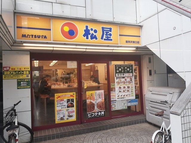 ニューグレイスの周辺|松屋　新所沢東口店まで66m