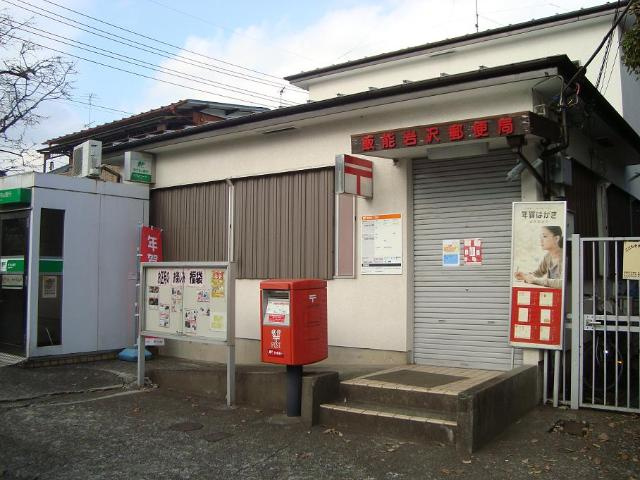 スカイティーナの周辺|飯能岩沢郵便局まで1,149ｍ