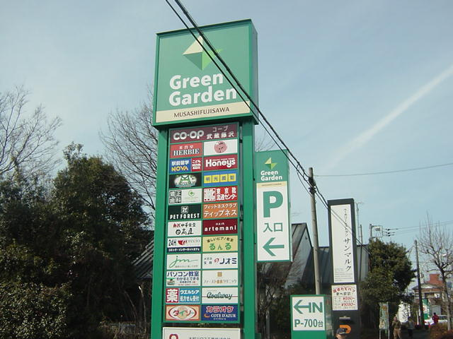 アイリスハイムの周辺|グリーンガーデンまで560ｍ