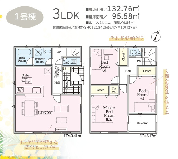 【間取り】 | 清水区村松原第4　新築戸建　1号棟 | 使い勝手の良い3LDK♪お子様の成長に合わせて使うお部屋を選べます♪