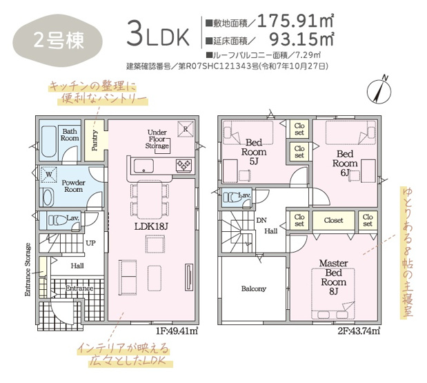 【間取り】 | 清水区村松原第4　新築戸建　2号棟 | 使い勝手の良い3LDK♪お子様の成長に合わせて使うお部屋を選べます♪