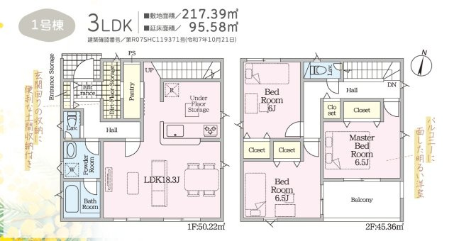 【間取り】 | 藤枝市志太第4　新築戸建　全1棟