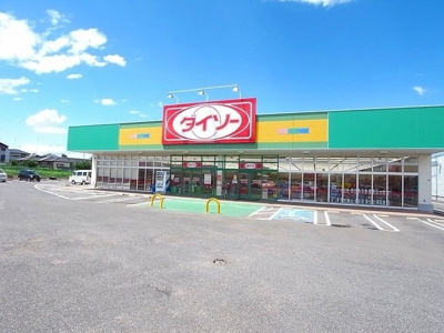 【周辺】 | ドリームキムラ | ダイソーまで1900m