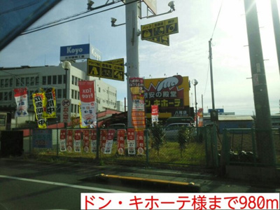 【周辺】 | プレジール | ドン・キホーテ様まで980m