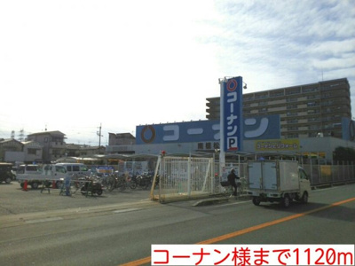【周辺】 | プレジール | コーナン様まで1120m