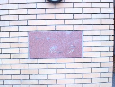 【その他共用部分】 | シャルム枚方