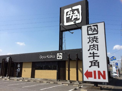 【周辺】 | パルティールＫ | 炭火焼肉酒家牛角大泉R354店まで612ｍ