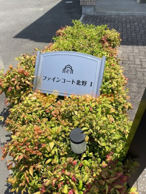 【周辺】 | ファインコート北野Ⅱ
