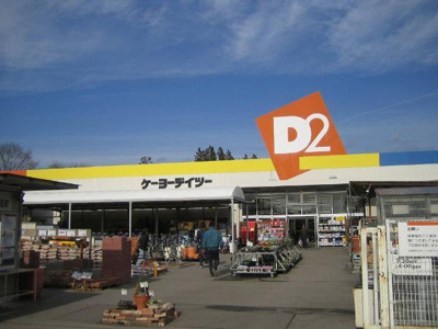 【周辺】 | クレストコート清修 | ケーヨーデイツー陽東店まで1,035ｍ