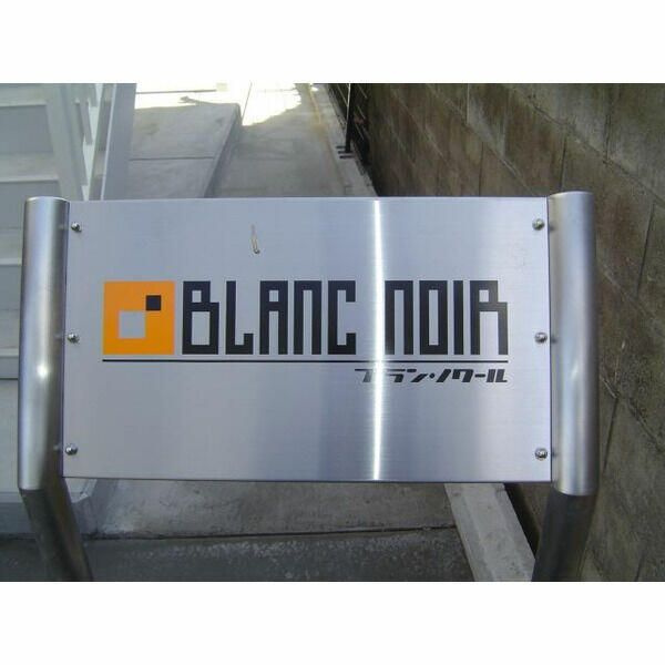 ブラン・ノワール　　刈谷市近郊の賃貸ならクラスホーム刈谷店のその他