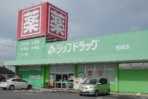 プラザ・ヴェルデ　Ａの周辺|ジップドラッグまで640m