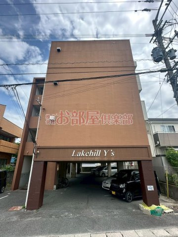 レイクヒルY'sの外観