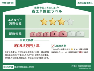 【その他】 | 綾瀬市深谷上7丁目  3号棟 第1 | 目安光熱費：約19.5万円/年