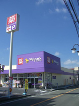 ウェルパーク府中住吉店まで210m