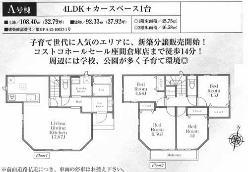 座間市栗原中央5丁目　新築戸建全1棟　A号棟の外観