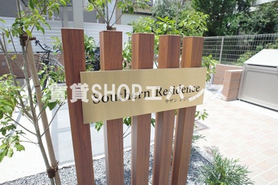  | サザンレジデンス