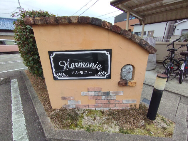 アルモニーのその他