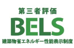 八王子市　上柚木　新築一戸建て　３期の省エネ性能ラベル|～省エネ性能住宅認定物件～