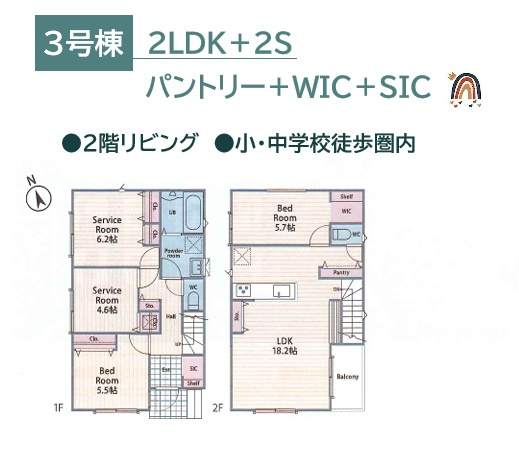 【間取り】 | 外からの視線が気になりにくく、ゆったり過ごせる2階リビング！
居室や収納など用途を限らず、使い勝手良好な「サービスルーム」を含む2LDK＋2S！