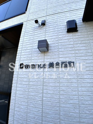  | D-avance美合西町
