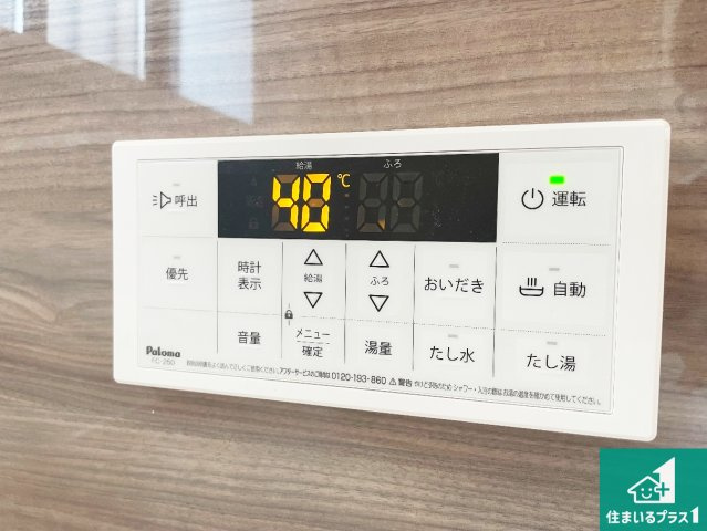 神戸市西区春日台　新築一戸建ての発電・温水設備|給湯器リモコン（浴室側）省エネタイプの給湯器でお湯はり・追い炊き自由自在！お子様から高齢者の方まで、みんなが操作しやすいボタン配置です。