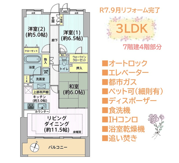 【間取り】 | リビング・ダイニングは南側の自然光たっぷり取り込んだ明るい室内◎　
隣接した「和室」を開放して、ゆったりくつろげる広々空間にもできます♪