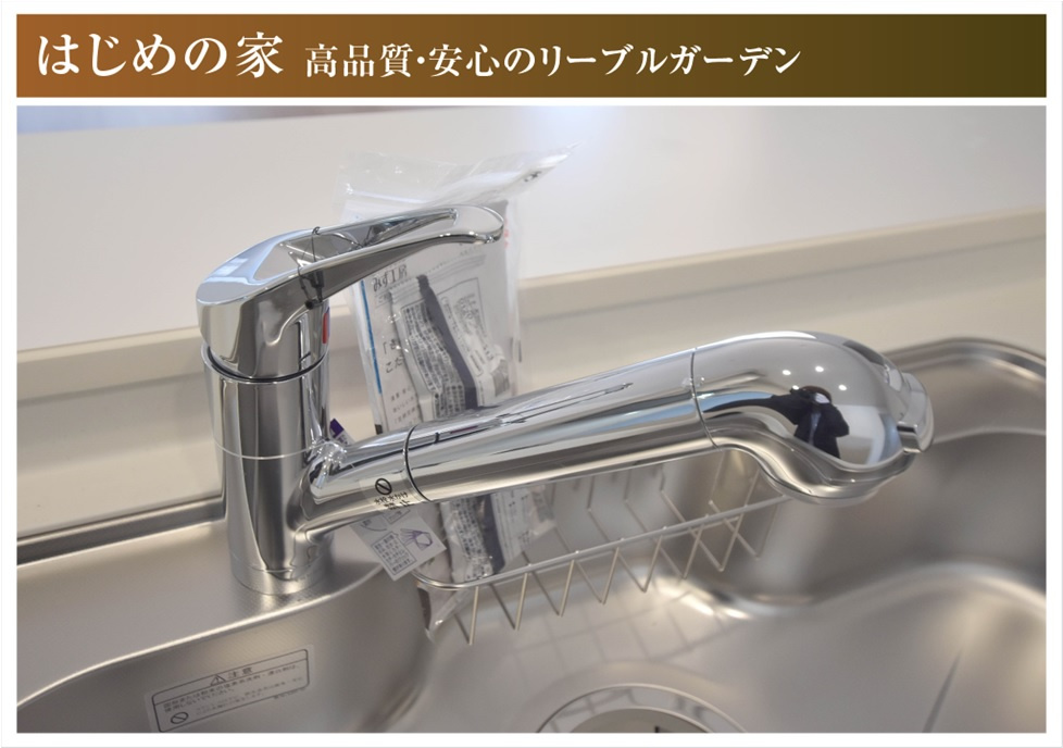 リーブルガーデン　各務原市川島渡町第2　全3区画分譲のキッチン|お手入れが楽なステンレスをワークスペース部分に使用した機能的で美しいシステムキッチンを使用しています