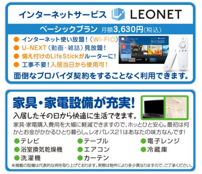 【その他】 | レオパレスラルクアンシエル