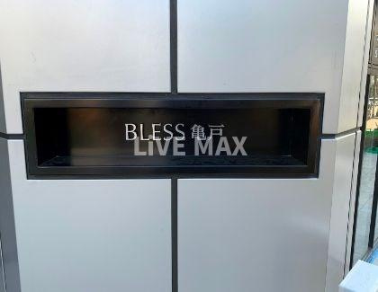 【設備】BLESS亀戸