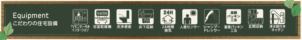 新築戸建・新築建売　福島市笹谷大谷地【長期優良住宅】笹谷小・信陵中のその他|住宅設備