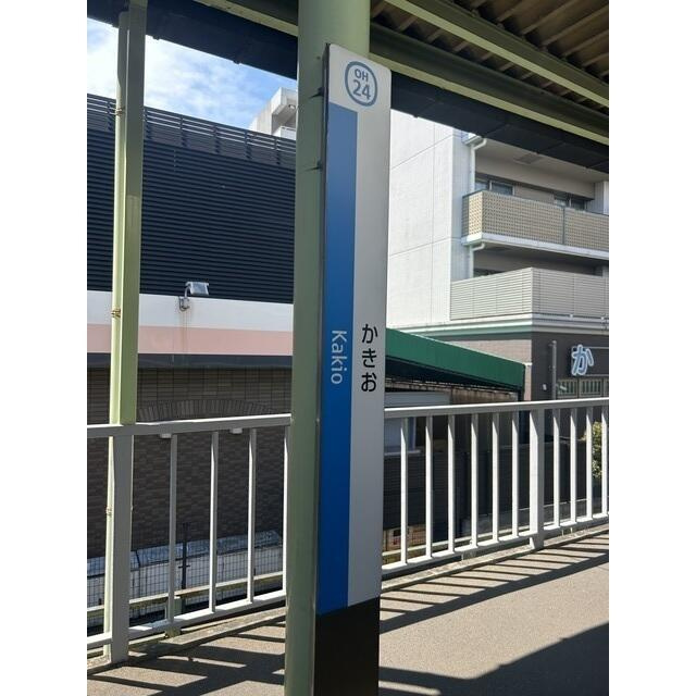 柿生駅まで1200m