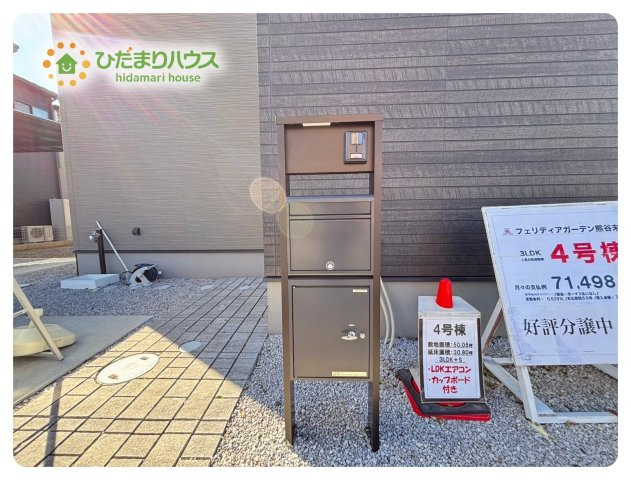 熊谷市末広　フェリディアガーデン　中古一戸建て　04の設備|おしゃれな郵便ポスト(^^)/