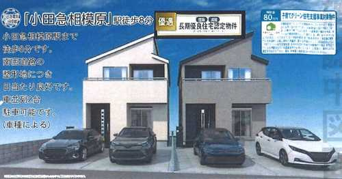 座間市相模が丘2丁目　新築戸建全2棟　１号棟