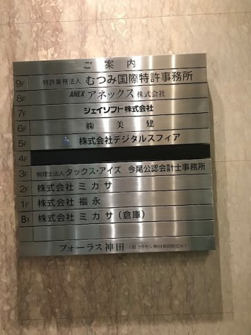 フォーラス神田