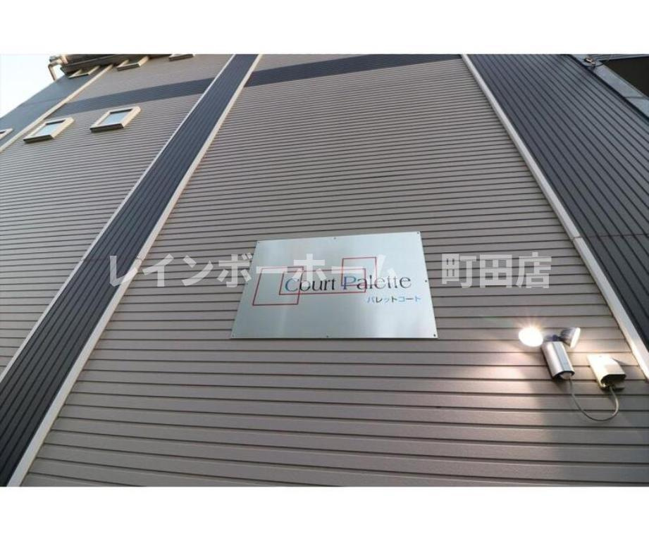 パレットコート※初期費用分割後払いサービス利用可能物件のその他